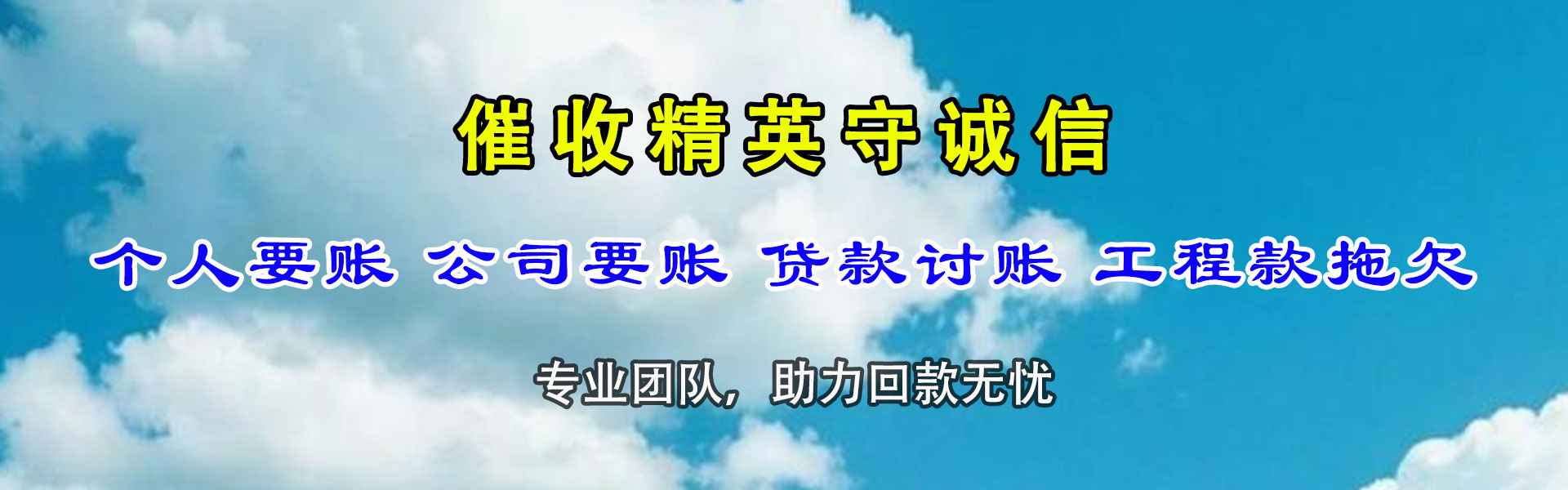 和平催款公司