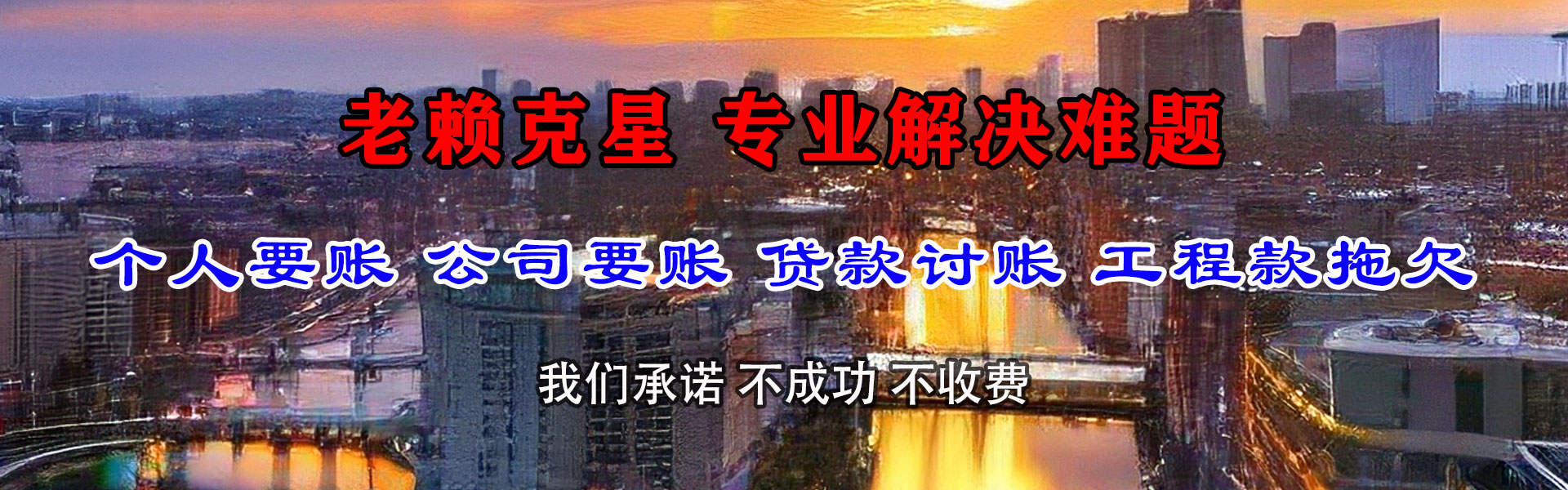 和平追账公司